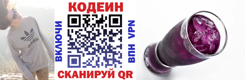 Кодеин Purple Drank  Билибино 